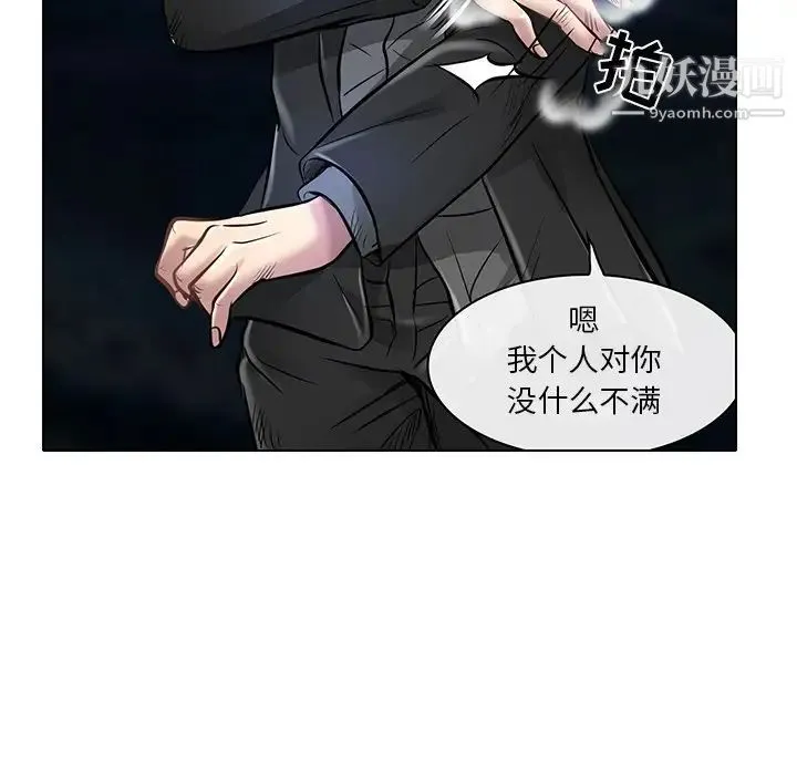 命中注定爱上你 第21话 第107页
