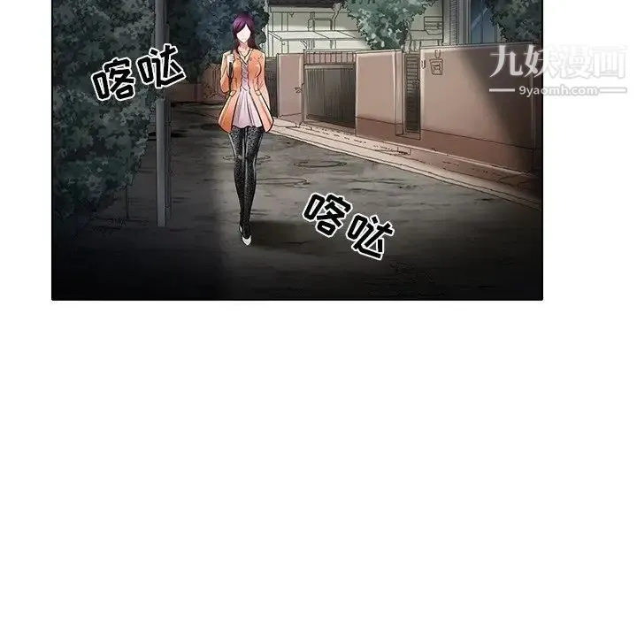 命中注定爱上你 第21话 第9页