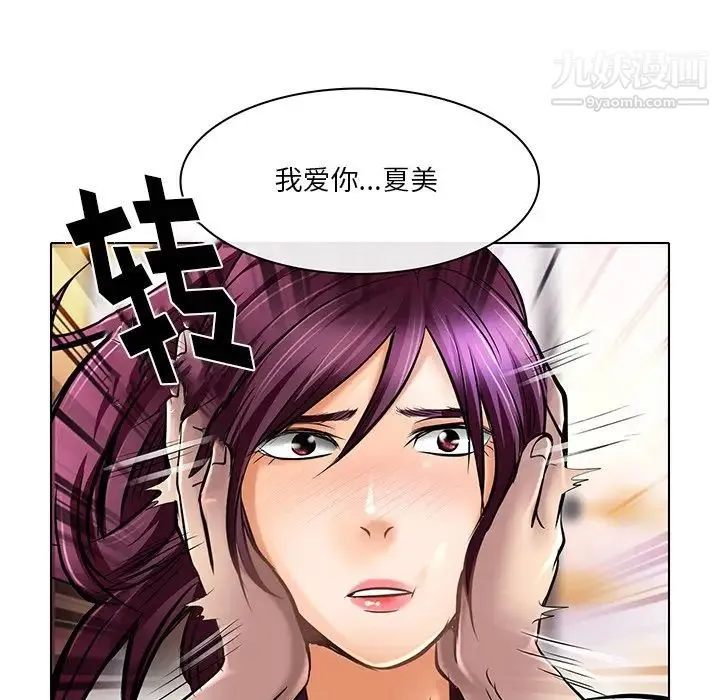 命中注定爱上你 第21话 第88页
