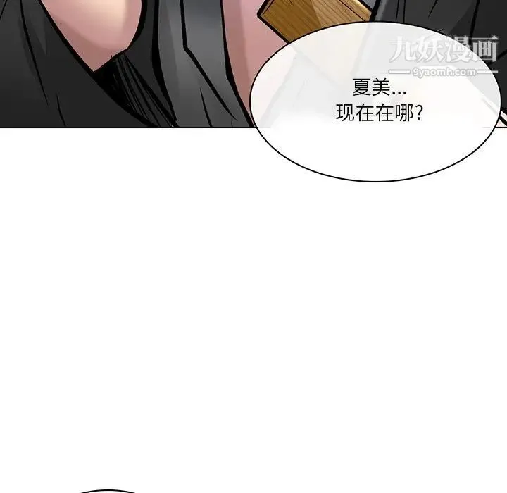 命中注定爱上你 第21话 第65页