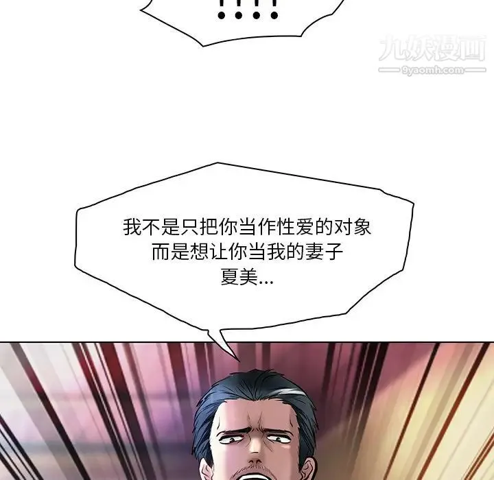 命中注定爱上你 第21话 第81页