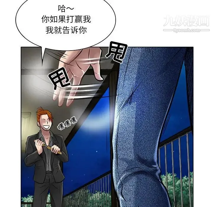 命中注定爱上你 第21话 第68页