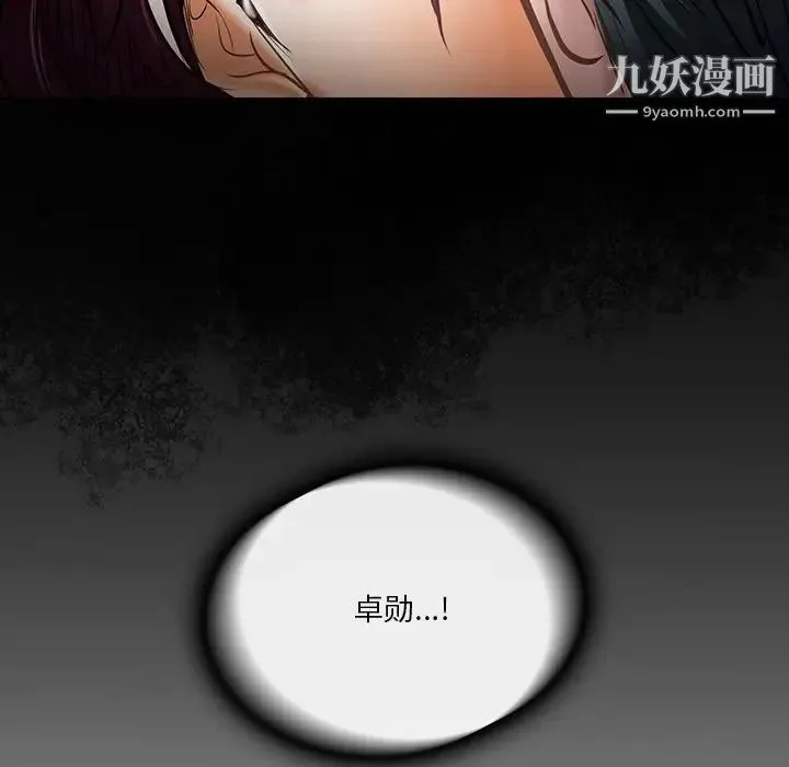 命中注定爱上你 第21话 第101页