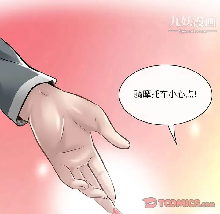 命中注定爱上你 第21话 第6页