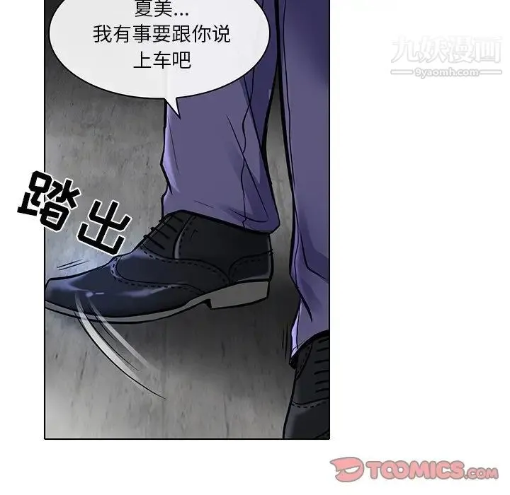 命中注定爱上你 第21话 第14页