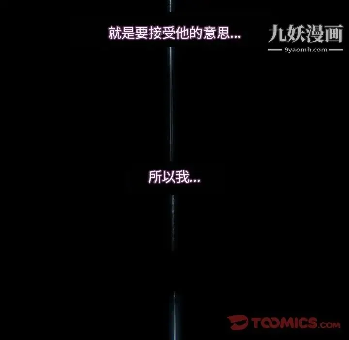 命中注定爱上你 第21话 第98页