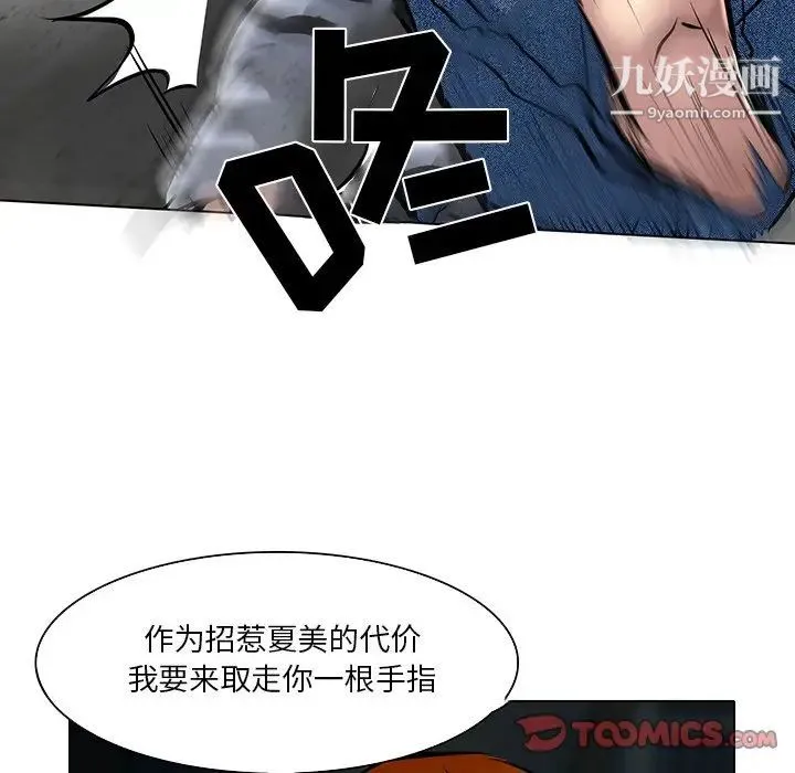 命中注定爱上你 第21话 第62页