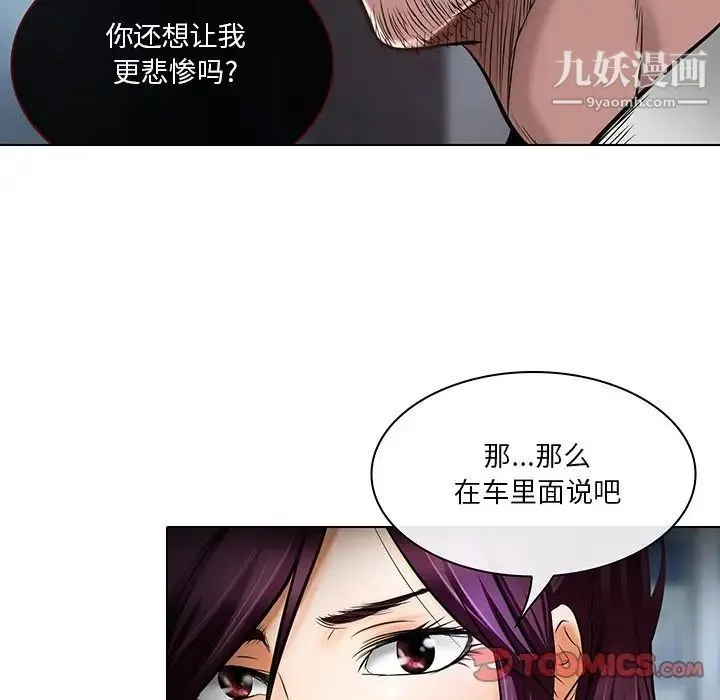 命中注定爱上你 第21话 第18页