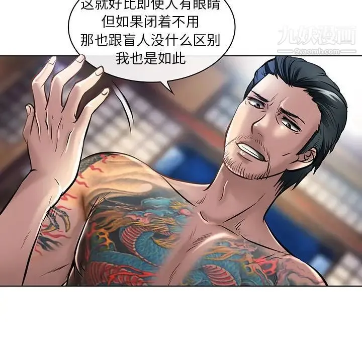 命中注定爱上你 第21话 第85页