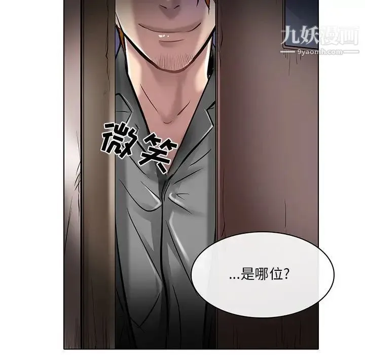 命中注定爱上你 第21话 第53页