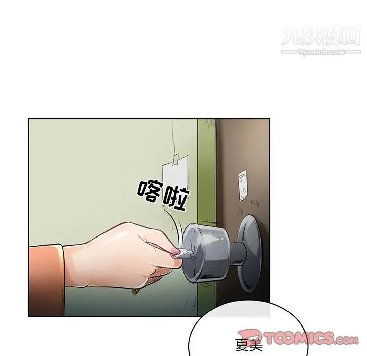 命中注定爱上你 第21话 第10页