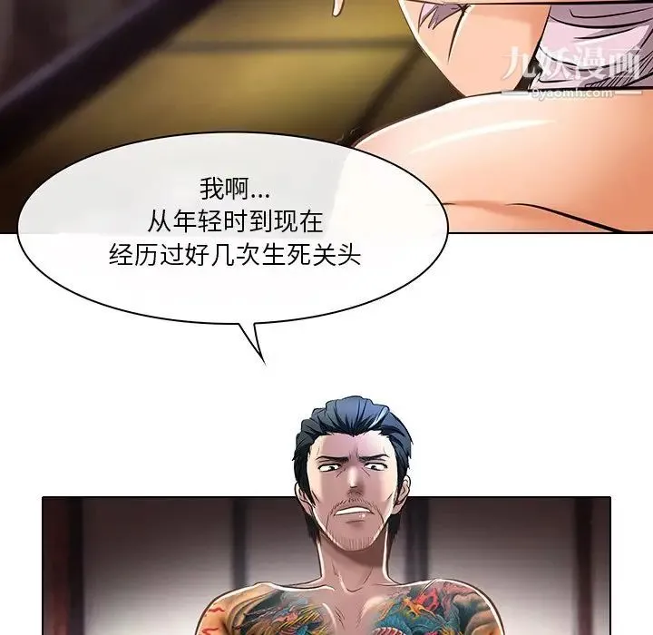 命中注定爱上你 第21话 第75页