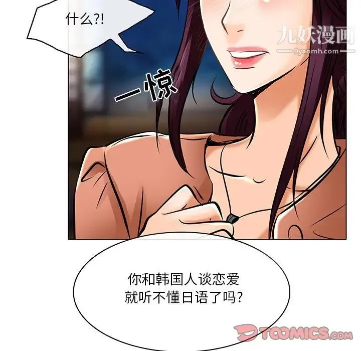 命中注定爱上你 第21话 第34页