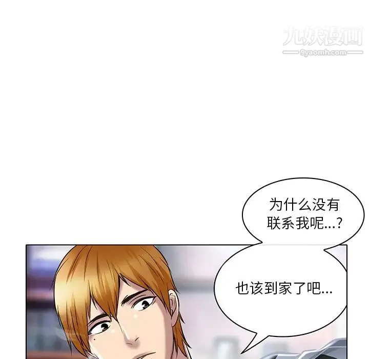 命中注定爱上你 第21话 第47页