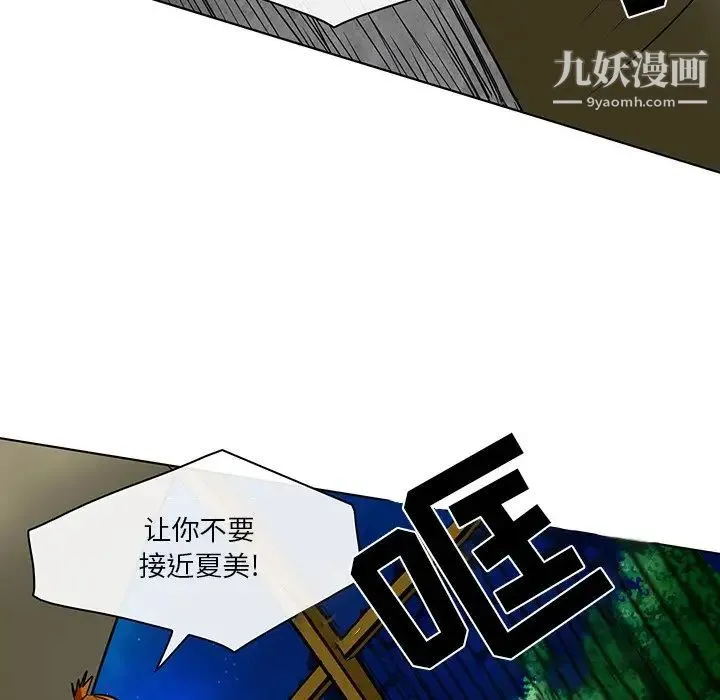 命中注定爱上你 第21话 第60页