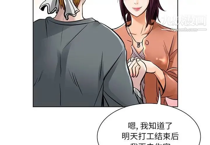 命中注定爱上你 第21话 第4页