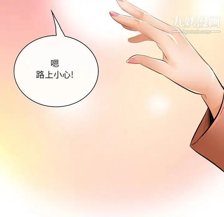 命中注定爱上你 第21话 第7页