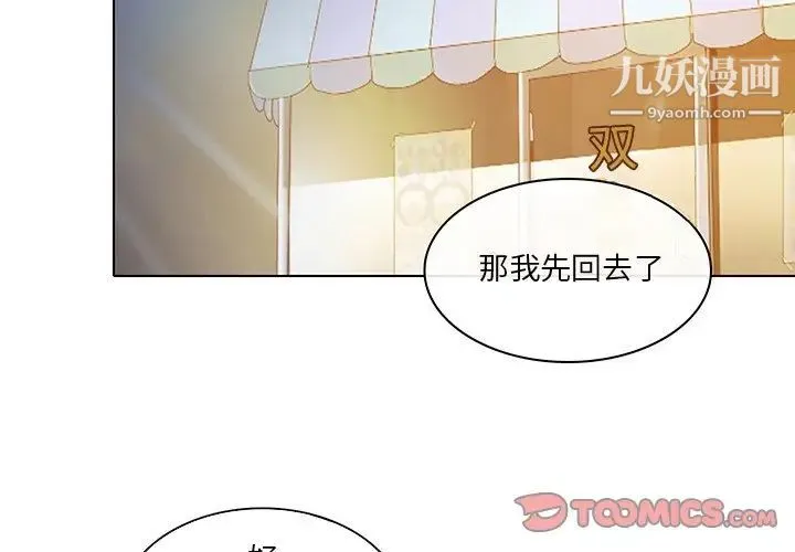 命中注定爱上你 第21话 第2页