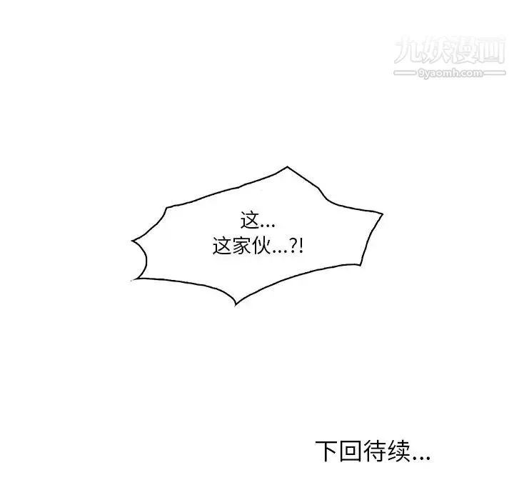 命中注定爱上你 第21话 第112页