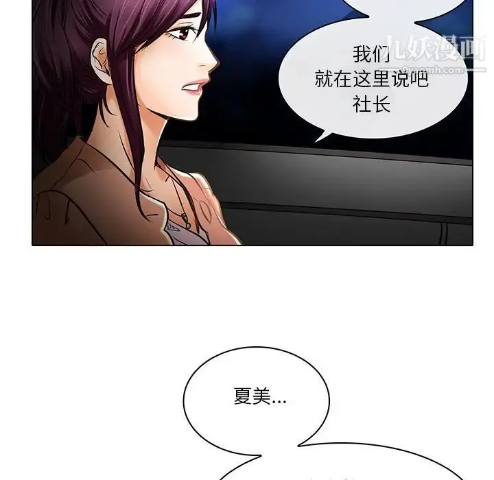 命中注定爱上你 第21话 第24页