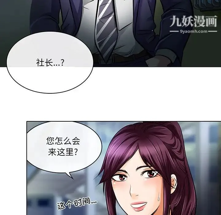 命中注定爱上你 第21话 第12页