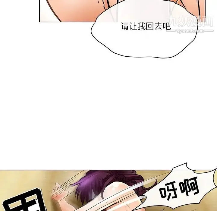 命中注定爱上你 第21话 第91页