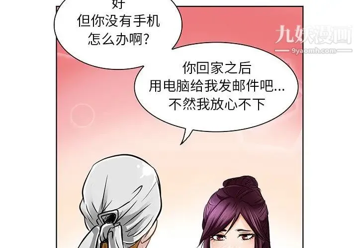 命中注定爱上你 第21话 第3页