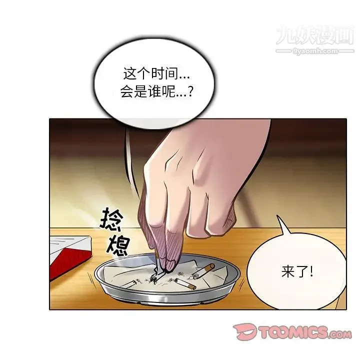 命中注定爱上你 第21话 第50页