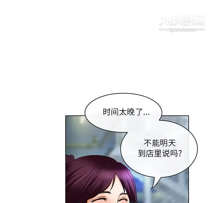 命中注定爱上你 第21话 第15页