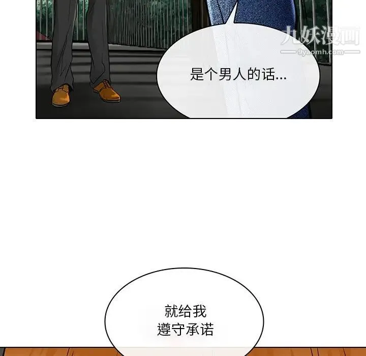 命中注定爱上你 第21话 第69页