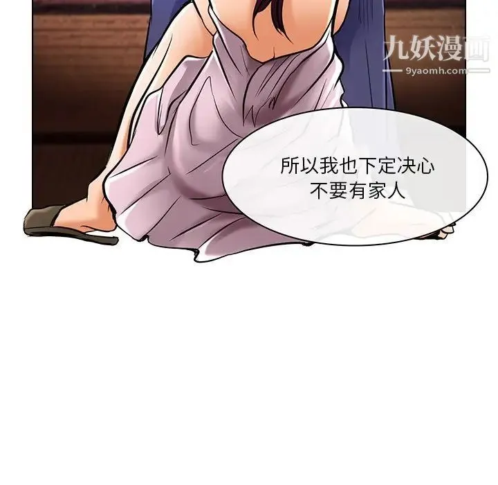 命中注定爱上你 第21话 第77页