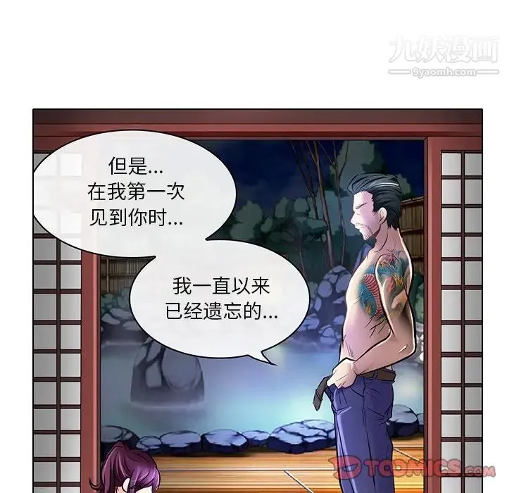命中注定爱上你 第21话 第78页