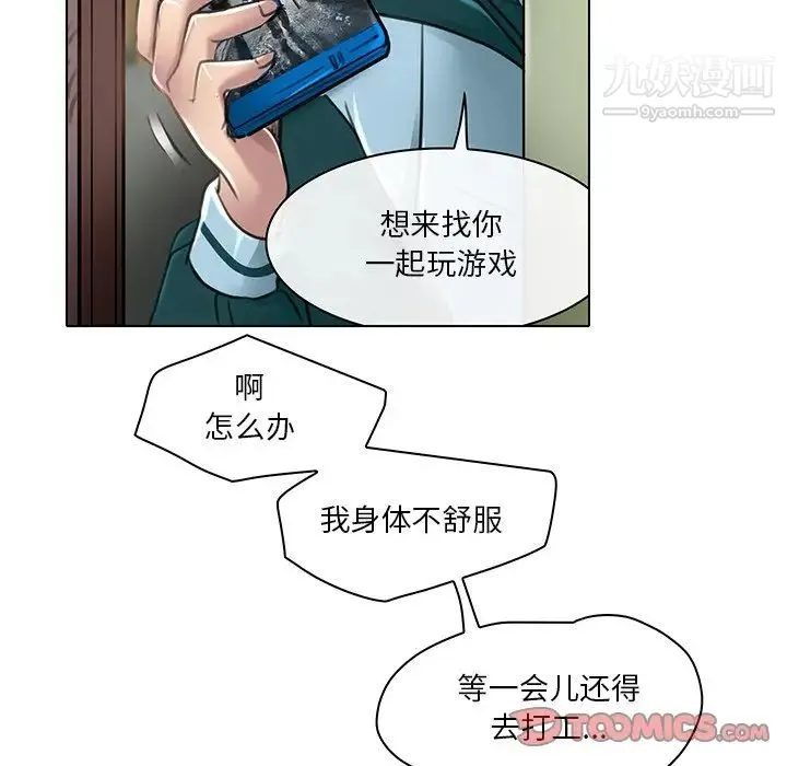 命中注定爱上你 第20话 第46页