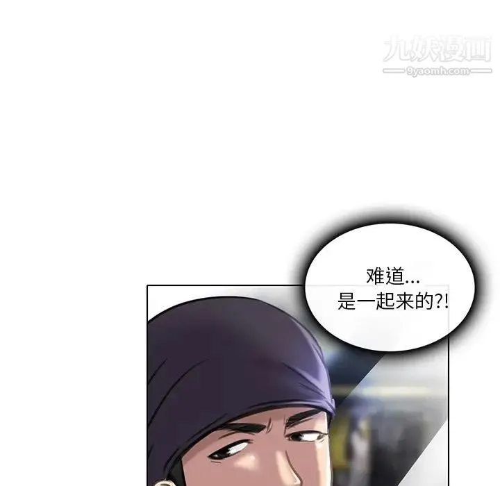 命中注定爱上你 第20话 第89页