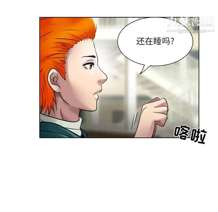 命中注定爱上你 第20话 第43页