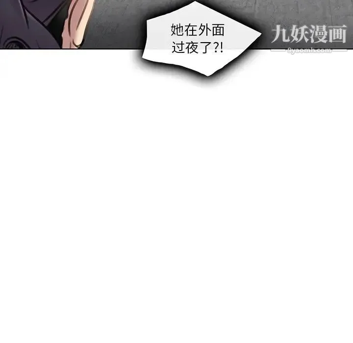 命中注定爱上你 第20话 第92页