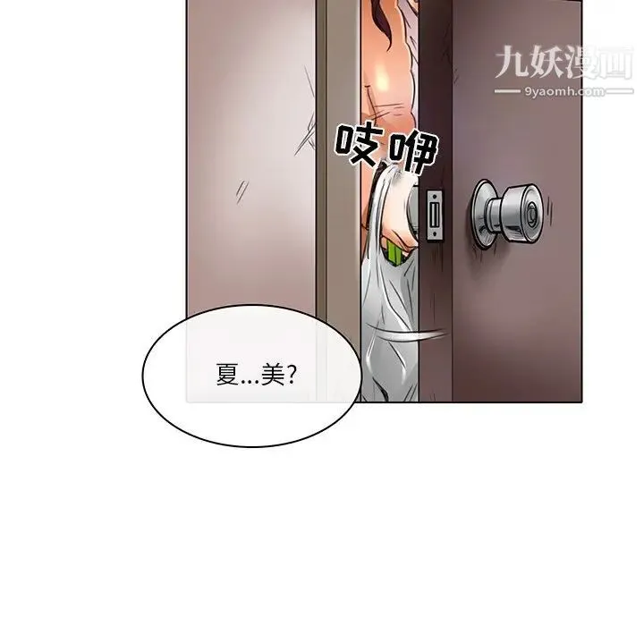 命中注定爱上你 第20话 第5页