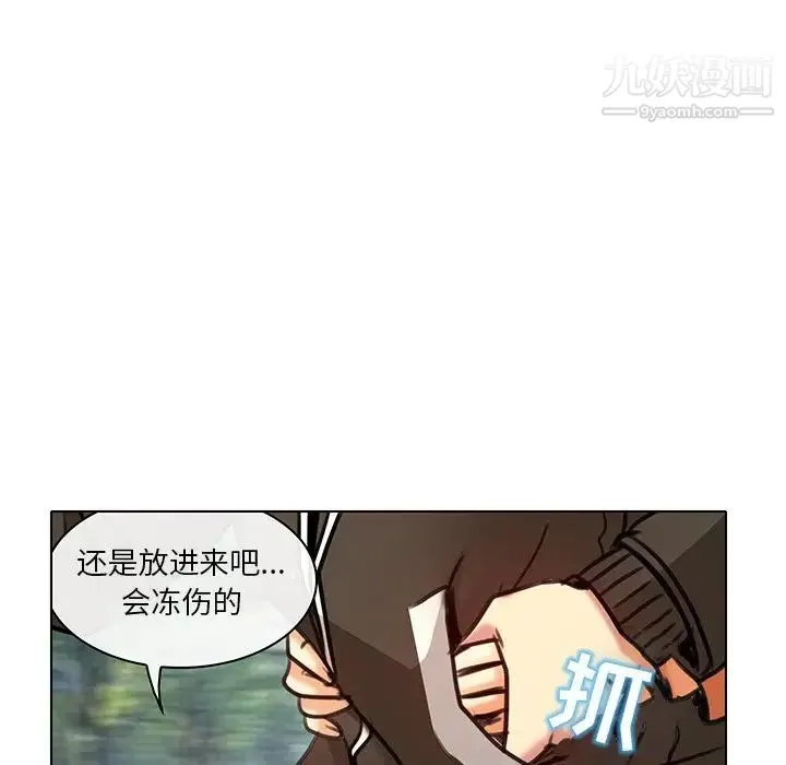 命中注定爱上你 第20话 第81页