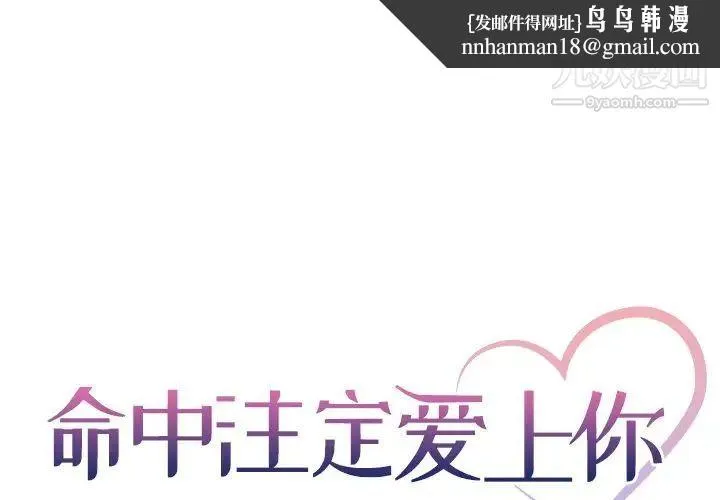 命中注定爱上你 第20话 第1页