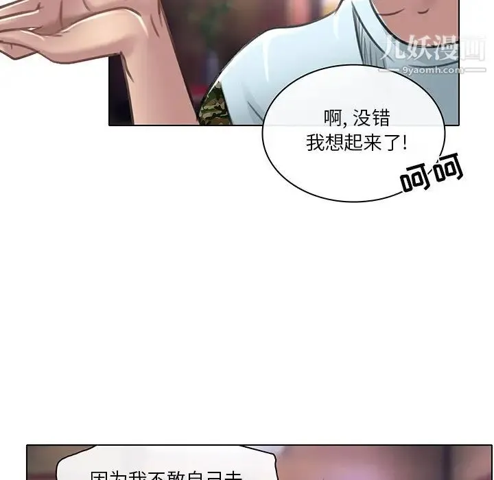 命中注定爱上你 第20话 第59页