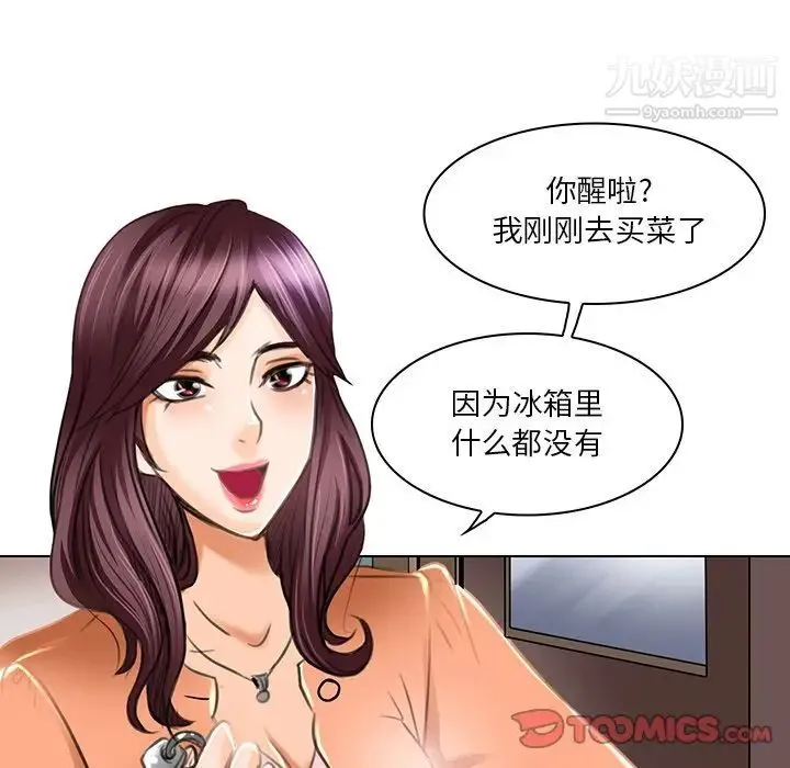 命中注定爱上你 第20话 第6页