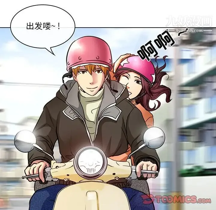 命中注定爱上你 第20话 第78页