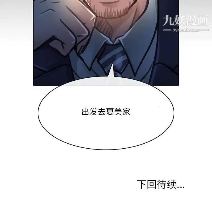 命中注定爱上你 第20话 第99页