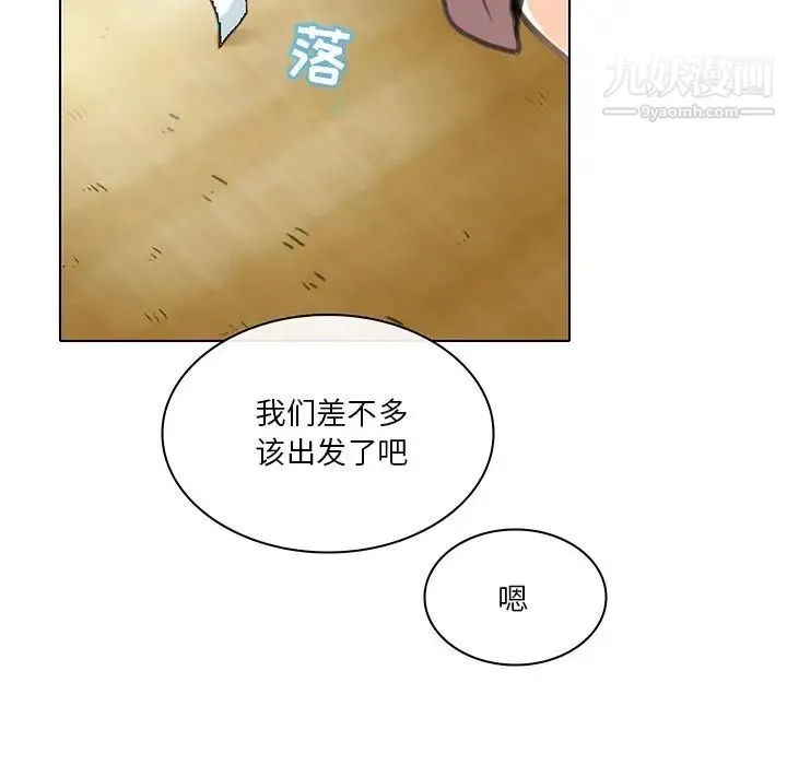 命中注定爱上你 第20话 第75页