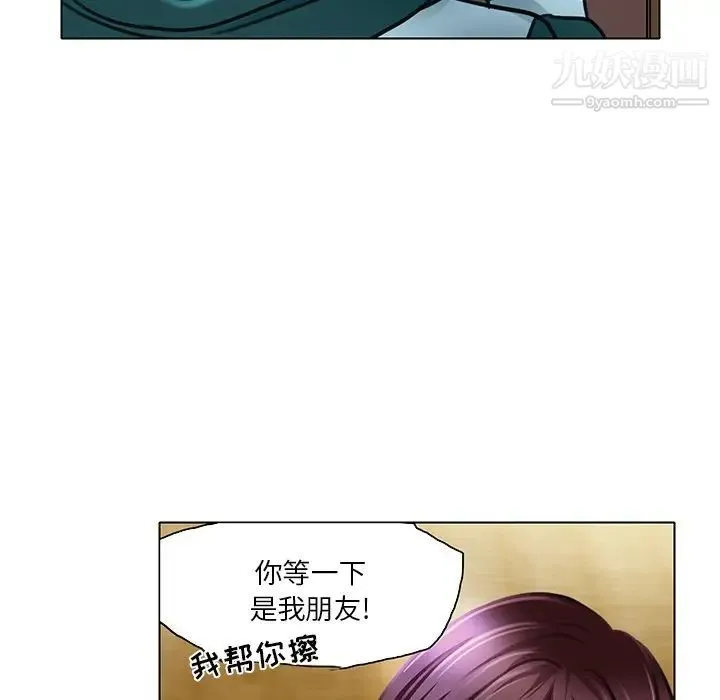 命中注定爱上你 第20话 第39页