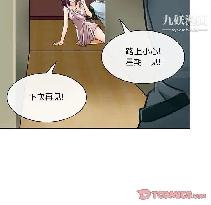 命中注定爱上你 第20话 第66页