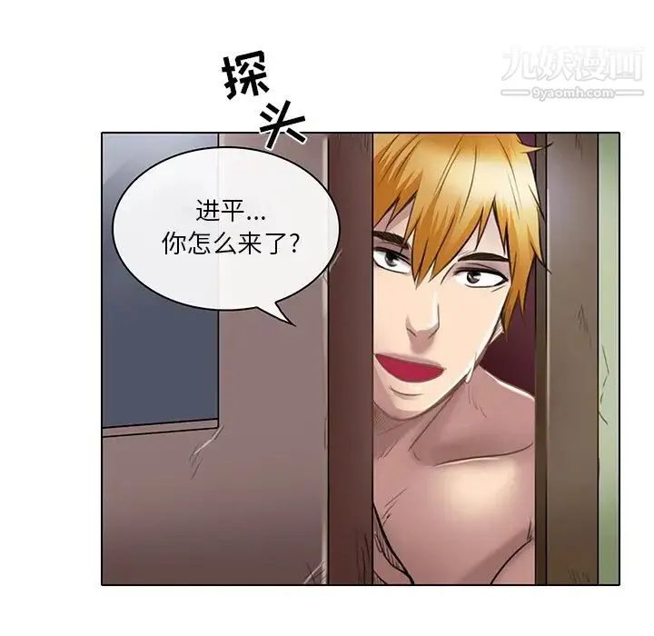 命中注定爱上你 第20话 第44页