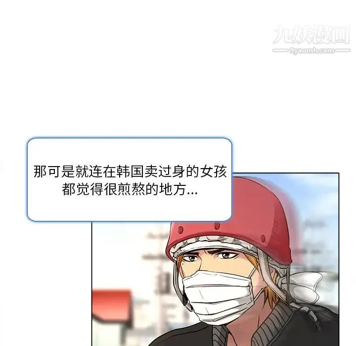 命中注定爱上你 第10话 第25页