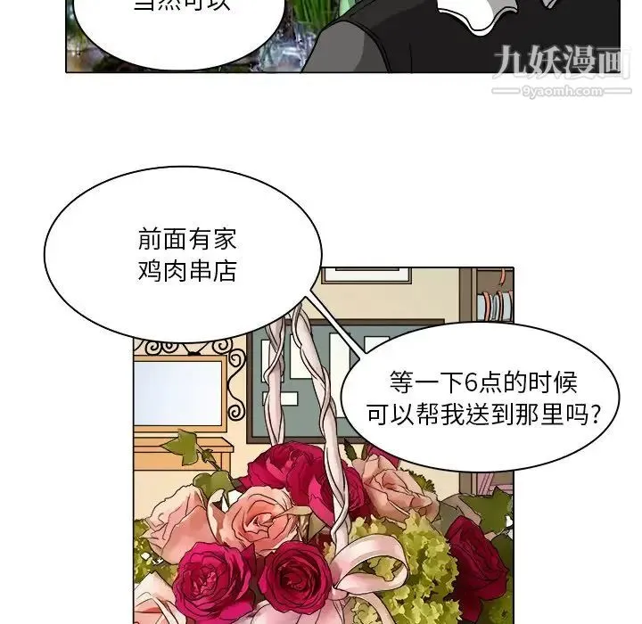 命中注定爱上你 第10话 第33页