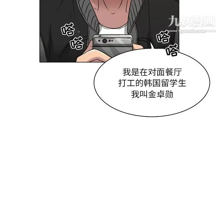 命中注定爱上你 第10话 第87页